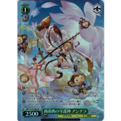 画像1: 【SR星1】西南西の守護神 アンチラ[WS_GBF/S134-046S]