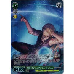 画像1: 【SR星1】衷心のショコラティエ カシウス[WS_GBF/S134-047S]