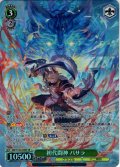 【SR星1】初代闘神 バサラ[WS_GBF/S134-049S]