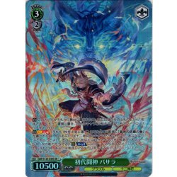 画像1: 【SR星1】初代闘神 バサラ[WS_GBF/S134-049S]