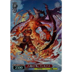 画像1: 【SR星2】六竜の『朱』 ウィルナス[WS_GBF/S134-060S]