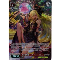 画像1: 【SR星2】宵の審問者 ヘレル・ベン・シャレム[WS_GBF/S134-062S]