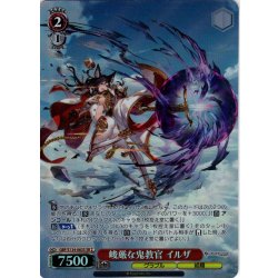 画像1: 【SR星2】峻厳な鬼教官 イルザ[WS_GBF/S134-063S]