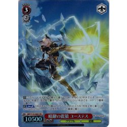 画像1: 【SR星2】暗躍の震狼 ユーステス[WS_GBF/S134-066S]