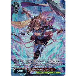 画像1: 【SR星1】月と空のあいだで グウィン[WS_GBF/S134-067S]