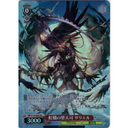 画像1: 【SR星1】虹橋の堕天司 サリエル[WS_GBF/S134-069S]