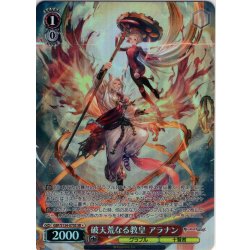 画像1: 【SR星1】破天荒なる教皇 アラナン[WS_GBF/S134-070S]