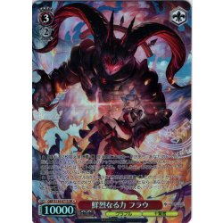 画像1: 【SR星1】鮮烈なる力 フラウ[WS_GBF/S134-071S]