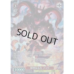 画像1: 【SR星1】鮮烈なる力 フラウ[WS_GBF/S134-071S]