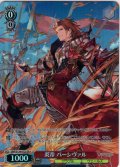 【SR星1】炎帝 パーシヴァル[WS_GBF/S134-072S]