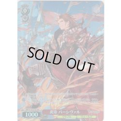 画像1: 【SR星1】炎帝 パーシヴァル[WS_GBF/S134-072S]