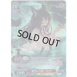 画像1: 【SR星1】銀雪に月影 イルザ[WS_GBF/S134-073S]