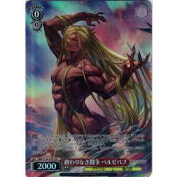 画像1: 【SR星1】終わりなき闘争 ベルゼバブ[WS_GBF/S134-075S]