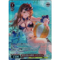 画像1: 【SR星1】寒空に震える群青 ベアトリクス[WS_GBF/S134-076S]