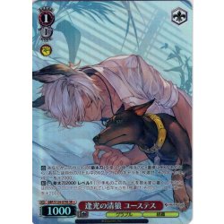 画像1: 【SR星1】逢光の清狼 ユーステス[WS_GBF/S134-079S]