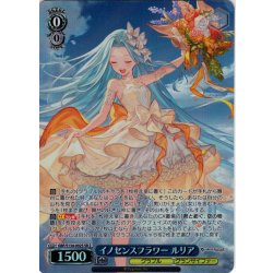 画像1: 【SR星2】イノセンスフラワー ルリア[WS_GBF/S134-092S]