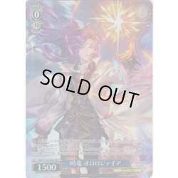 画像1: 【SR星2】時竜 オロロジャイア[WS_GBF/S134-093S]