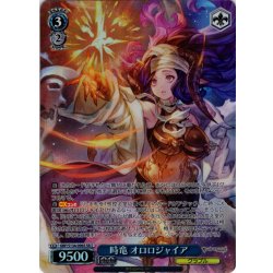 画像1: 【SR星2】時竜 オロロジャイア[WS_GBF/S134-096S]