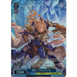 画像1: 【SR星1】氷皇 アグロヴァル[WS_GBF/S134-098S]