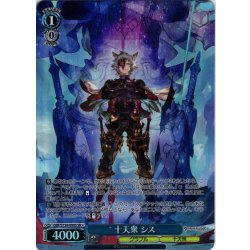 画像1: 【SR星1】十天衆 シス[WS_GBF/S134-099S]