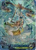 【SR星1】義憤の女帝 マリア・テレサ[WS_GBF/S134-100S]