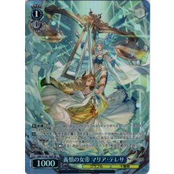 画像1: 【SR星1】義憤の女帝 マリア・テレサ[WS_GBF/S134-100S]