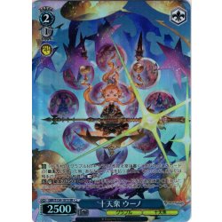 画像1: 【SR星1】十天衆 ウーノ[WS_GBF/S134-101S]