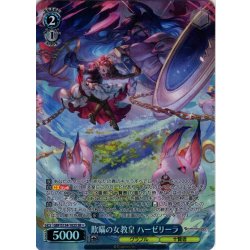 画像1: 【SR星1】欺瞞の女教皇 ハーゼリーラ[WS_GBF/S134-102S]