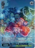 【SR星1】『碧』の聖贈 ワムデュス[WS_GBF/S134-106S]