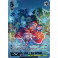 画像1: 【SR星1】『碧』の聖贈 ワムデュス[WS_GBF/S134-106S]