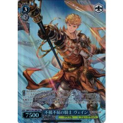 画像1: 【SR星1】不撓不屈の騎士 ヴェイン[WS_GBF/S134-108S]