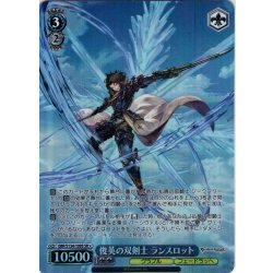 画像1: 【SR星1】俊英の双剣士 ランスロット[WS_GBF/S134-109S]