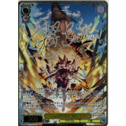 画像1: 【SP仕様(RR)】六竜の『金』 ガレヲン[WS_GBF/S134-001_SP]