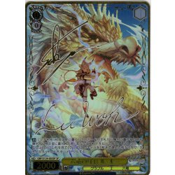 画像1: 【SP仕様(R)】六竜の『白』 ル・オー[WS_GBF/S134-003_SP]