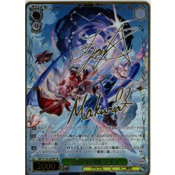 画像1: 【SP仕様(R)】東の守護神 マコラ[WS_GBF/S134-029_SP]