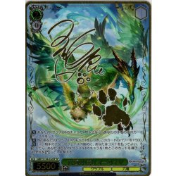 画像1: 【SP仕様(R)】六竜の『翠』 イーウィヤ[WS_GBF/S134-032_SP]