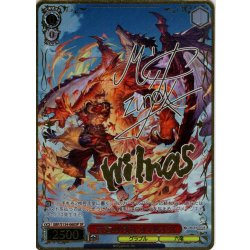 画像1: 【SP仕様(R)】六竜の『朱』 ウィルナス[WS_GBF/S134-060_SP]