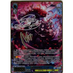 画像1: 【SP仕様(RR)】嘆きの恋人 ニーア[WS_GBF/S134-089_SP]