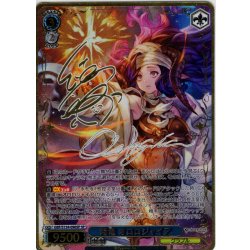 画像1: 【SP仕様(R)】時竜 オロロジャイア[WS_GBF/S134-096_SP]