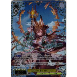 画像1: 【SSP仕様(RR)】六竜の『金』 ガレヲン[WS_GBF/S134-001_SSP]