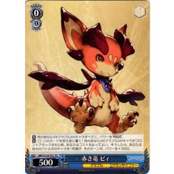 画像1: 赤き竜 ビィ [WS_GBF/S134-T01TD]