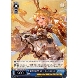 画像1: 蒼き剣と誇りにかけて シャルロッテ [WS_GBF/S134-T02TD]