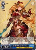 荘厳の双刃 ヴィーラ [WS_GBF/S134-T03TD]