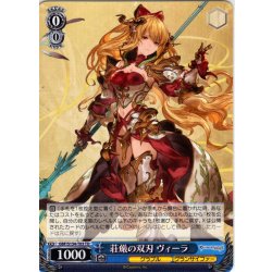 画像1: 荘厳の双刃 ヴィーラ [WS_GBF/S134-T03TD]