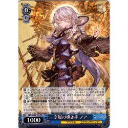 画像1: 空艇の導き手 ノア [WS_GBF/S134-T04TD]