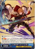 十天衆を総べし者 主人公(男) [WS_GBF/S134-T07TD]