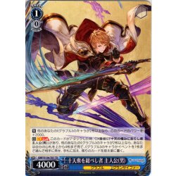 画像1: 十天衆を総べし者 主人公(男) [WS_GBF/S134-T07TD]