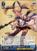 蒼翠の魔法少女 イオ [WS_GBF/S134-T10TD]