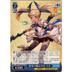 画像1: 蒼翠の魔法少女 イオ [WS_GBF/S134-T10TD]