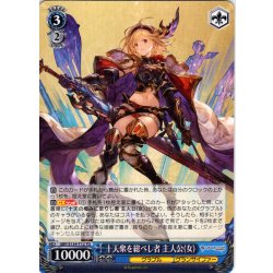 画像1: 十天衆を総べし者 主人公(女) [WS_GBF/S134-T12TD]